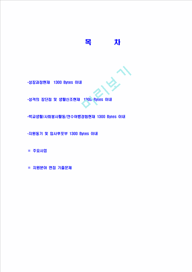 [대한체육회-신입직원공채자기소개서]대한체육회자소서자기소개서,대한체육회자기소개서자소서,체육회합격자기소개서,대한체육합격자소서,대한체육자소서,자기소개서자소서,이력서,입사지원서,입사원서.hwp